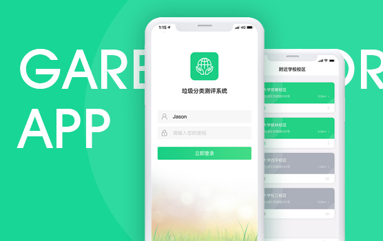 垃圾分類測評APP