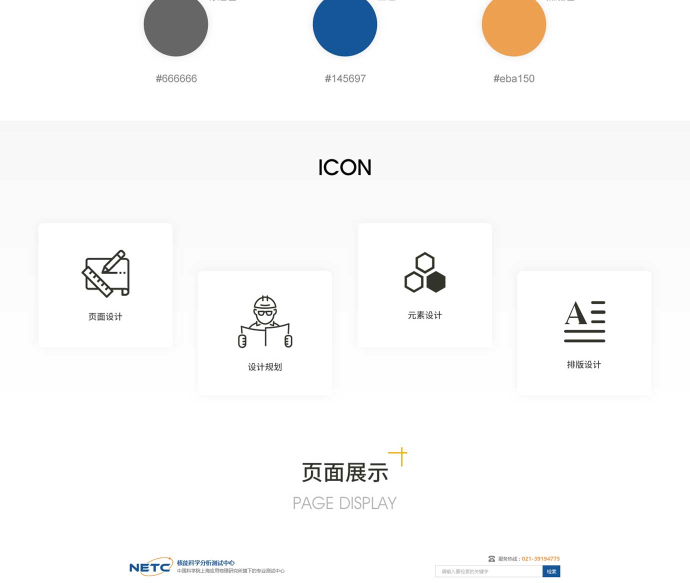 中國科學院上海應用物理研究所項目圖片