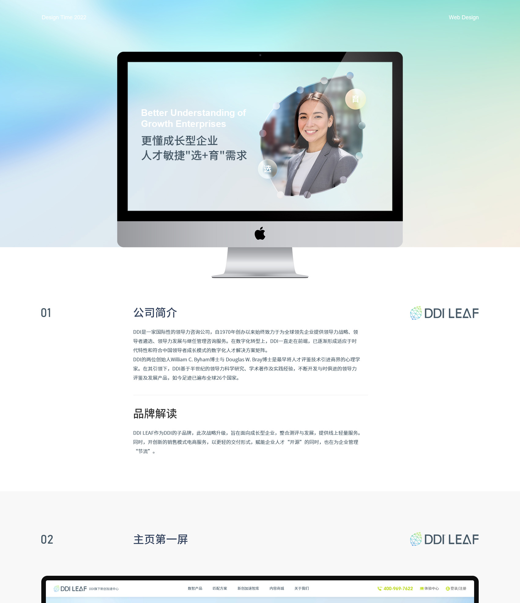 DDI Leaf項(xiàng)目圖片